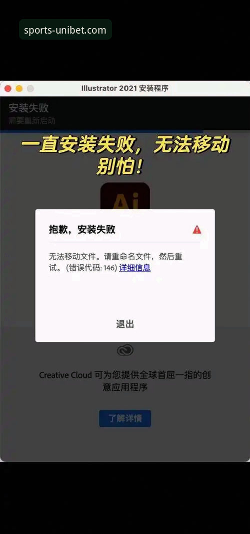 Unibet资深玩家安装失败最新动态：深度解析平台兼容性与解决方案