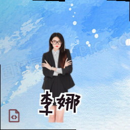 李娜