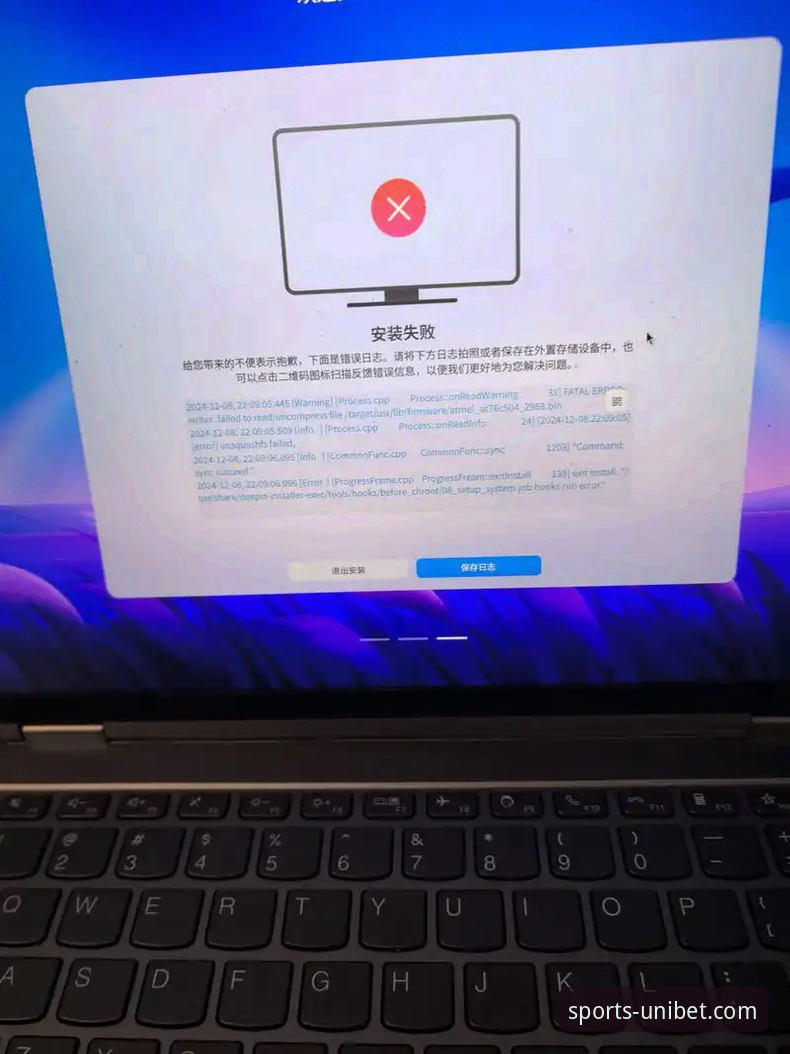 优博平台Unibet安卓版安装失败问题深度解析：从根源到创新解决方案